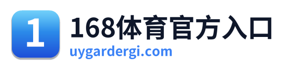 168体育官方入口 Logo